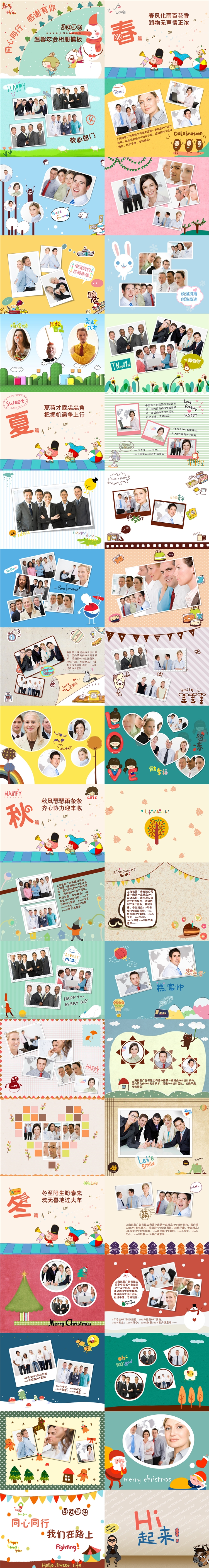 2013-2014卡通可愛溫馨年會(huì)模板（動(dòng)感相冊(cè)）