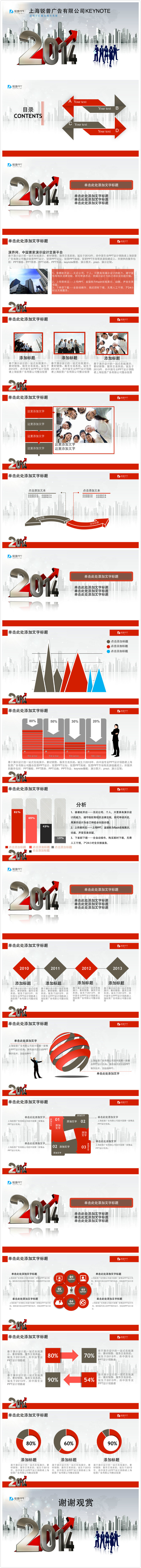 動態(tài)版）大氣紅色2014年立體風(fēng)格商務(wù)KEYNOTE模板