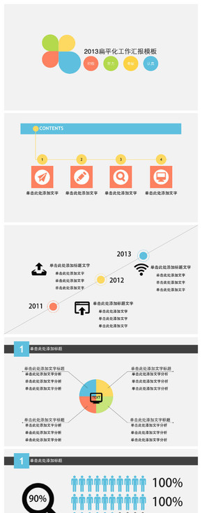 2014年扁平化年終總結(jié)匯報KEYNOTE模板