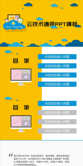 【十元特價】云技術(shù)科技商務通用PPT模板