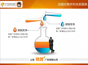 創(chuàng)意試管并列關系圖表