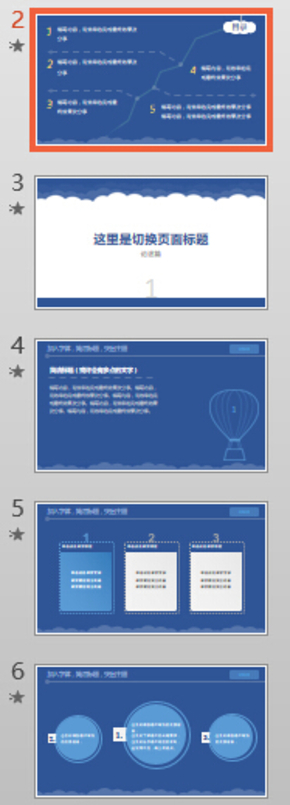 云端 ppt  商務(wù)  總結(jié)  匯報(bào)  可編輯的PPT 藍(lán)色模板