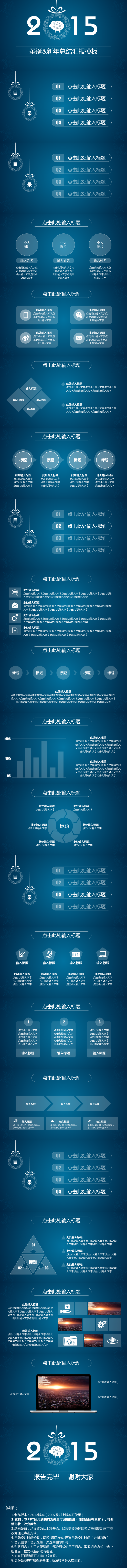 2015羊年圣誕&新年總結(jié)匯報會議模板