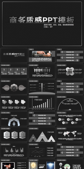 大氣質(zhì)感商務(wù)動(dòng)態(tài)PPT通用模板