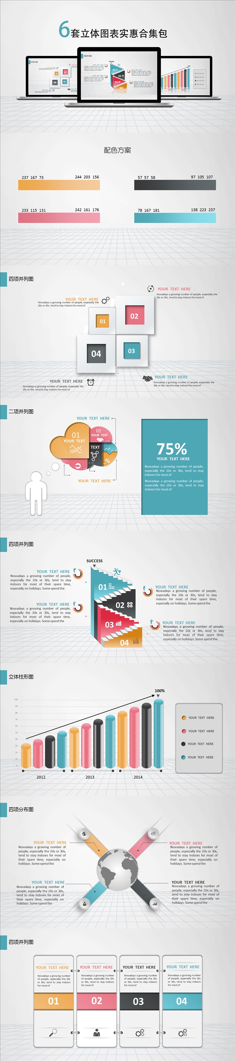 6套精致立體實惠PPT圖表合集包（主題色一鍵修改配色）