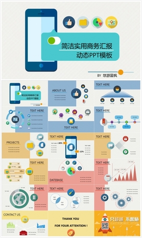 簡潔實(shí)用商務(wù)匯報(bào)動態(tài)PPT模板