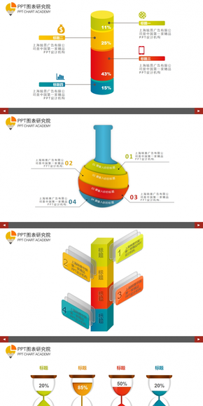 PPT并列關系圖表