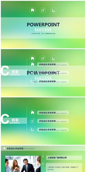 IOS風(fēng)格綠色清爽商務(wù)計(jì)劃匯報(bào)提案總結(jié)PPT模板（動(dòng)態(tài)版）