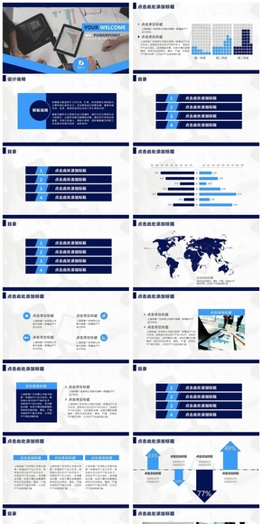 穩(wěn)重藍色商務匯報總結計劃提案演示PPT模板（動態(tài)版）