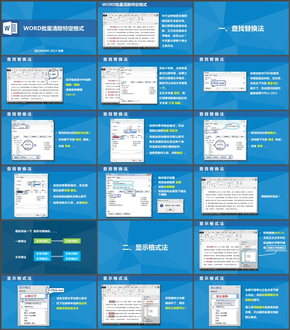 [Word教程]-批量清除特定格式（熊貓魚作品）@魚是平的