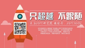 簡(jiǎn)潔商務(wù)圖表模板