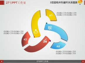 三項層級并列擴散邏輯關系立體圖表