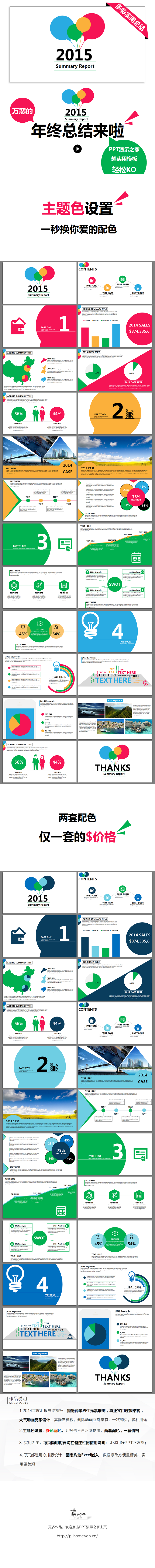 2015跨年多彩年終總結(jié)模板