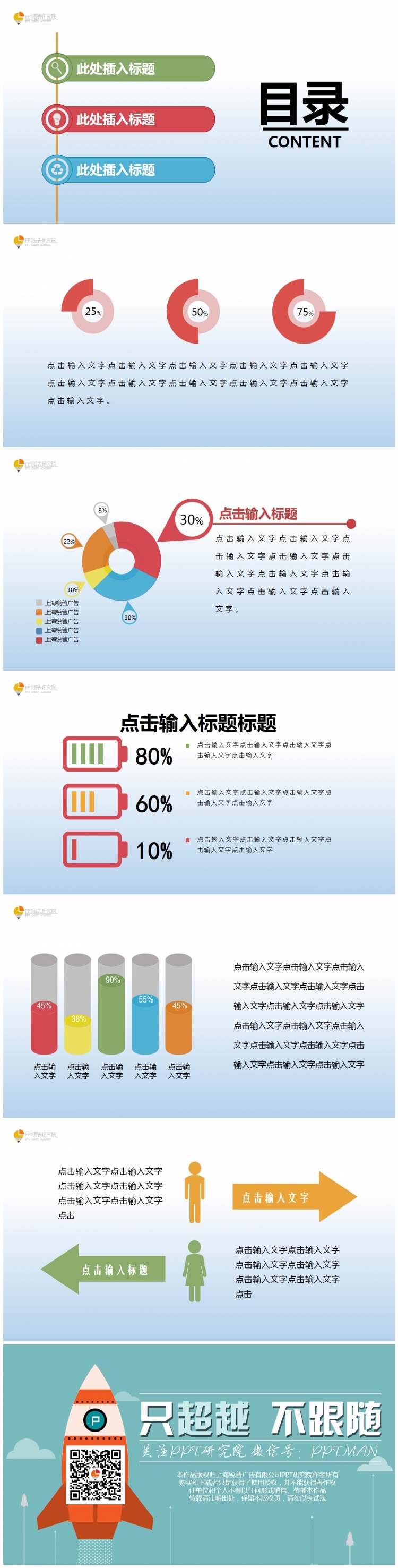 清新動態(tài)圖表，簡單扁平化，