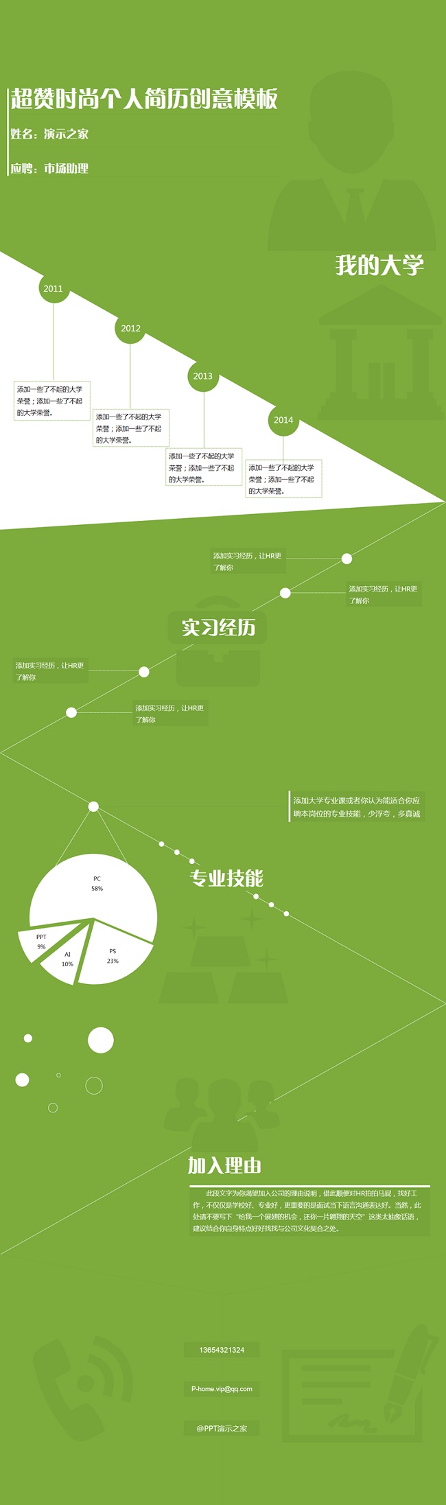 超贊創(chuàng)意個(gè)人簡歷PPT模板 1