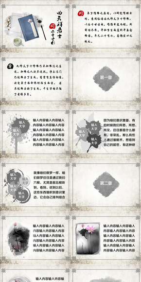 中国风图文模式模板