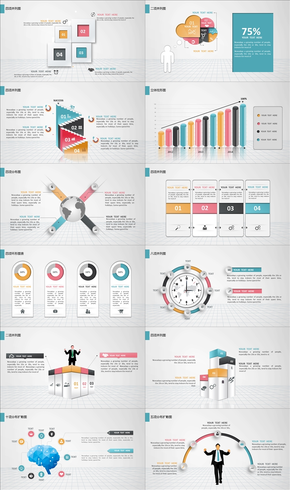 12套炫彩立體商務PPT圖表實惠合集包（主題色一鍵修改配色）