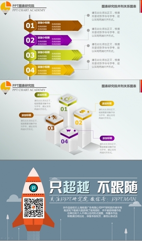 微立體質(zhì)感并列圖表