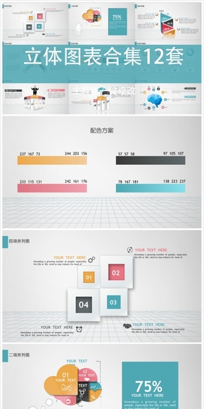 12套炫彩立體商務(wù)KEYNOTE圖表實惠合集包