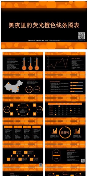 黑夜里的熒光線型數(shù)據(jù)圖表（橙色、綠色、藍(lán)色）三套