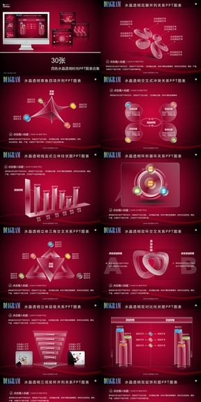 四色水晶透明時(shí)尚PPT圖表合集30張