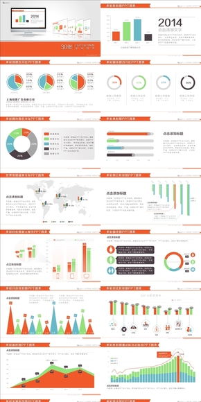 自動(dòng)生成可編輯數(shù)據(jù)多彩PPT圖表合集（30張）