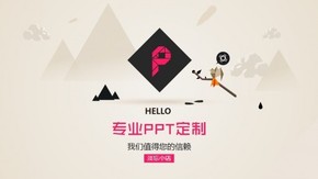 淡忘小店出品，銳普PPT玩樂會（微宣傳）（非官方）
