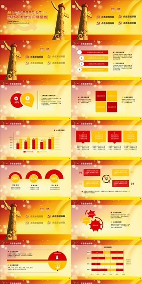 經典簡潔紅黃黨政工作報告動畫PPT模板