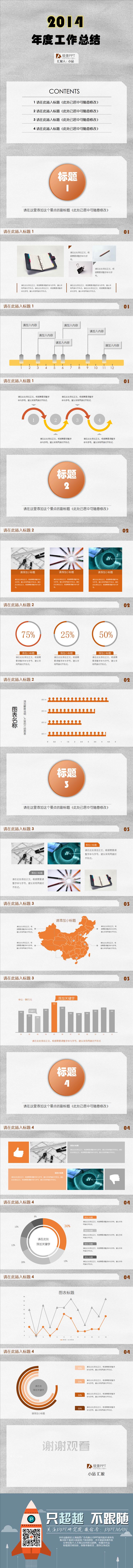 2014年度工作總結(jié)動(dòng)感布藝PPT模版