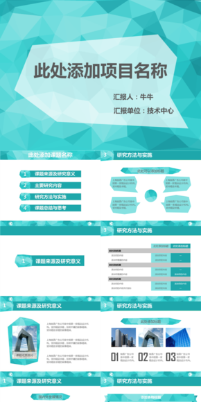 藍色動態(tài)LOW-POLY匯報總結(jié)答辯通用模板