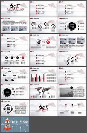 2015年水墨風年終總結(jié)模板