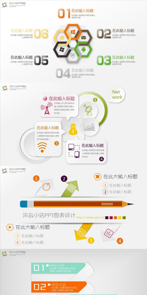 全新微立體圖表集合（31張）贈(zèng)外國優(yōu)秀故事型ppt全手繪仿制作品一套