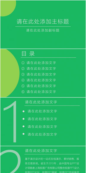 綠色簡(jiǎn)約模板