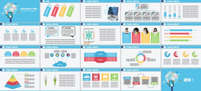 扁平化信息科技動(dòng)態(tài)PPT模板