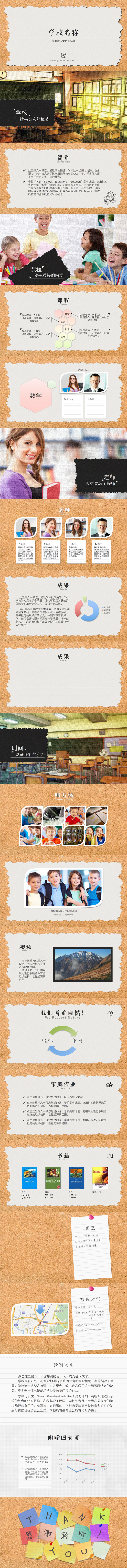 學(xué)校 會前介紹/宣傳/推廣PPT模板