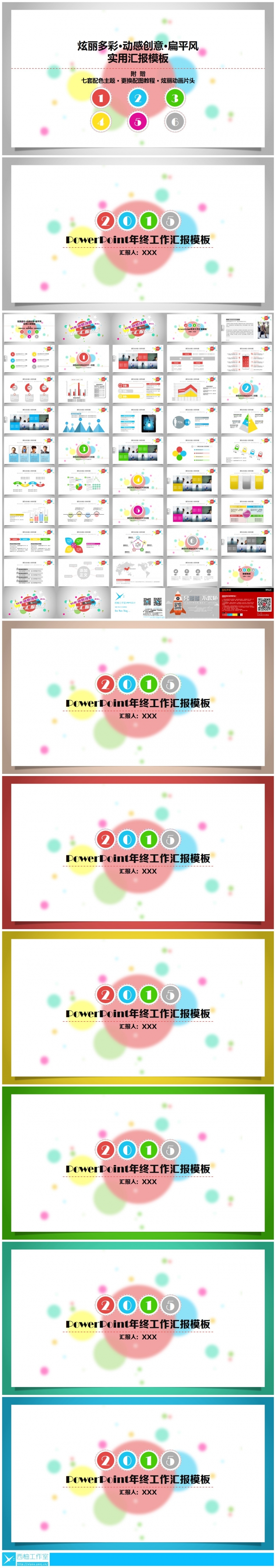 （靜態(tài)）2015多彩圓形創(chuàng)意年終實用工作匯報模板
