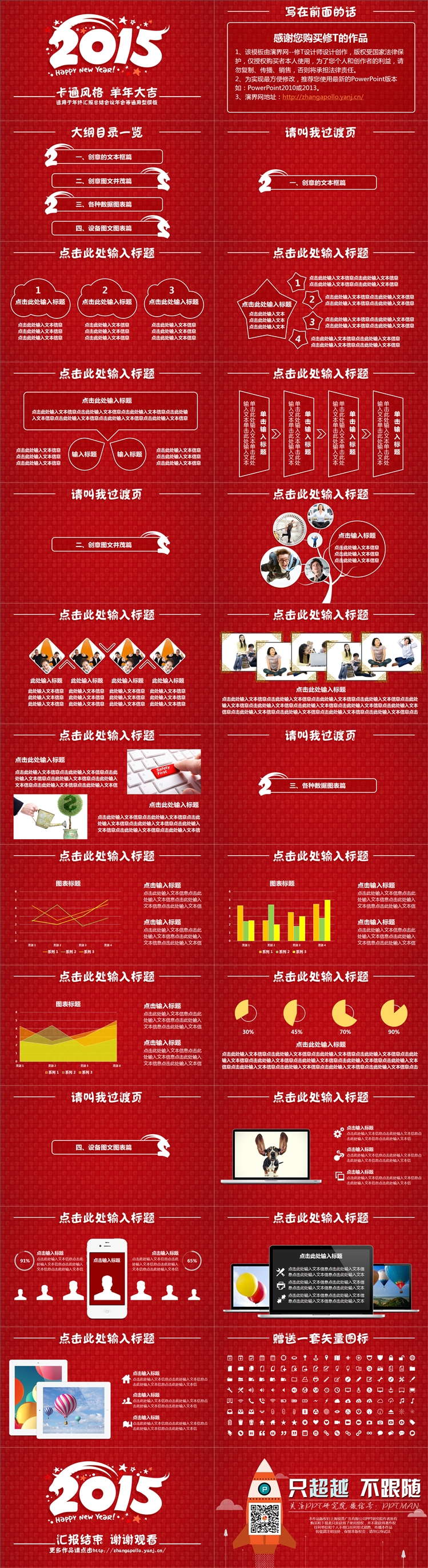 2015羊年大吉年終匯報總結通用動態(tài)模板