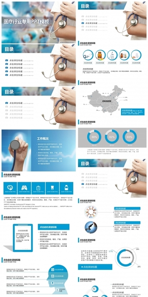 醫(yī)療醫(yī)藥事業(yè)專用PPT匯報，總結，計劃演示模板