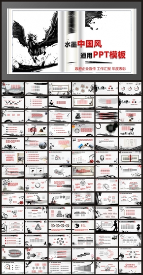 86頁大氣水墨古典中國風企業(yè)文化企業(yè)形象宣傳介紹動態(tài)通用PPT模板