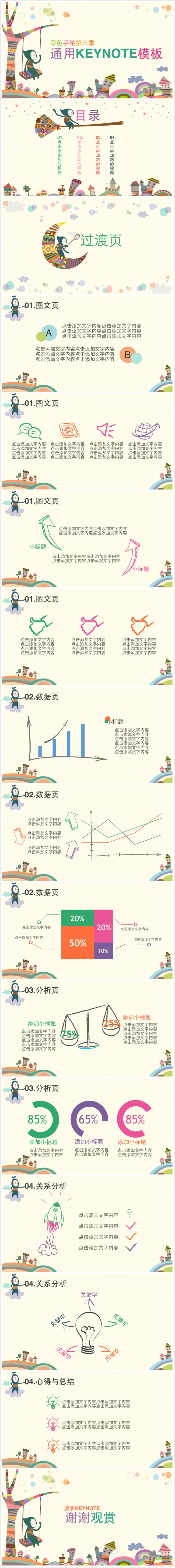 童話手繪通用KEYNOTE模板（第三季）