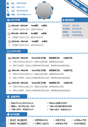 通用類崗位簡歷模版（藍色格調）