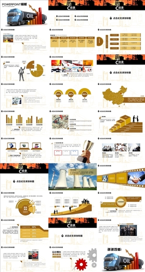 橙色石油開采上升箭頭中石化工作總結通用PPT模板