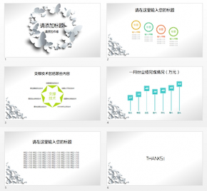 白色立體蝴蝶質(zhì)感圖表形狀商務(wù)PPT模板