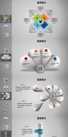 并列關系圖表六張