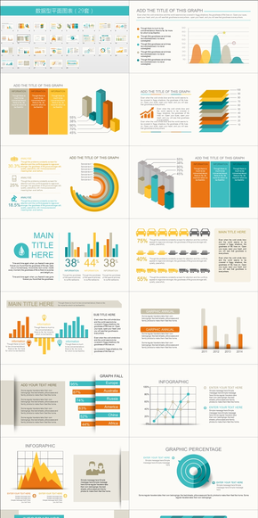 29套動(dòng)態(tài)數(shù)據(jù)分析PPT圖表合集包