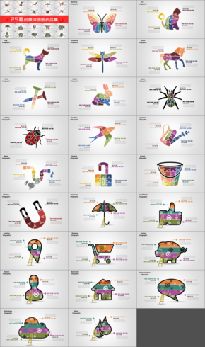 25套創(chuàng)意拼圖PPT圖表合集