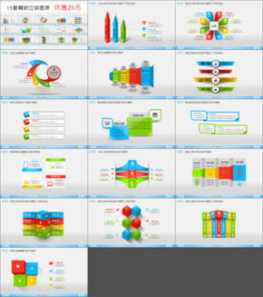 15套精致立體PPT圖表合集