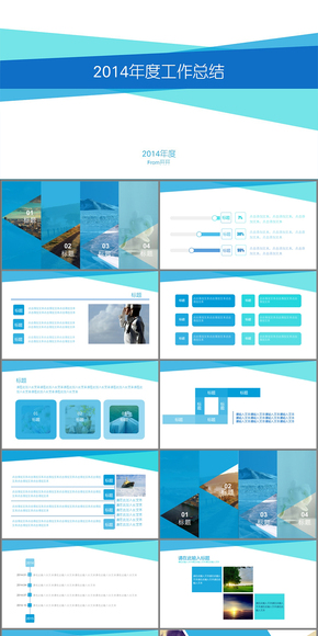 多彩商務風2014年度總結(jié)匯報PPT模板