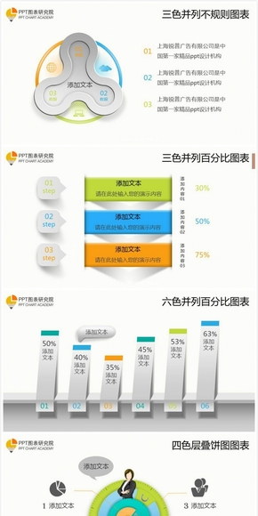 6套并列關系PPT圖表