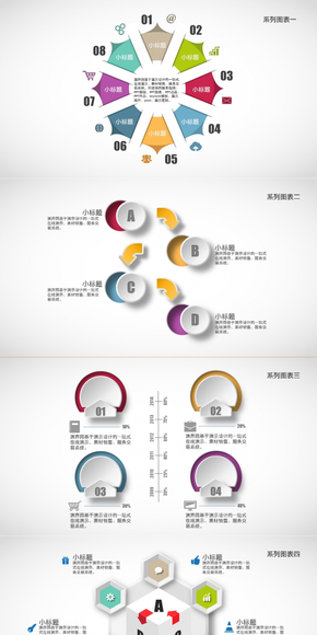 PPT立體圖表小集合